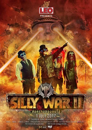LEO PRESENTS SILLY WAR II สงครามคนโง่ CONCERT