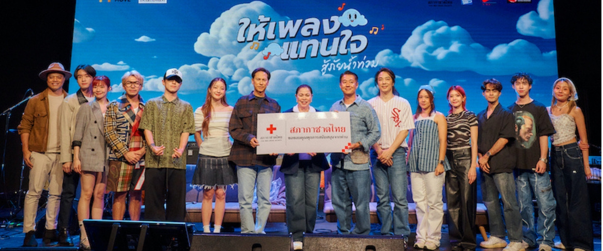 “ให้เพลงแทนใจ สู้ภัยน้ำท่วม” ไลฟ์พิเศษ จาก Muzik Move และ Search Entertainment ชวนแฟนเพลงบริจาคเงินช่วยเหลือและเยียวยาผู้ประสบอุทกภัยผ่าน สภากาชาดไทย