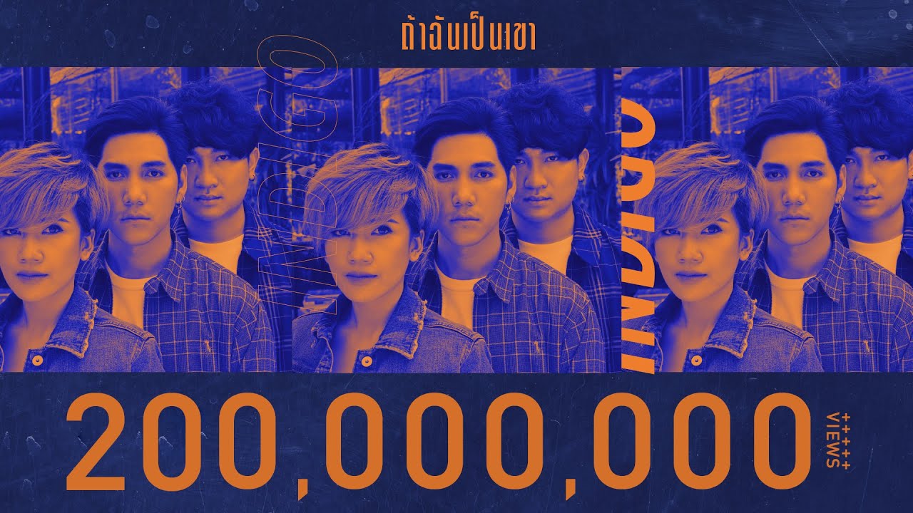 ถ้าฉันเป็นเขา